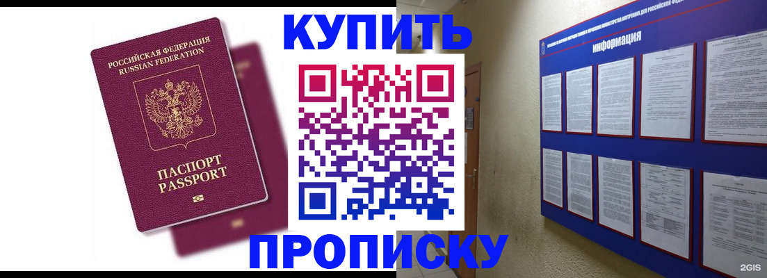 купить прописку в Медвежьегорске